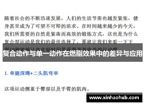 复合动作与单一动作在燃脂效果中的差异与应用